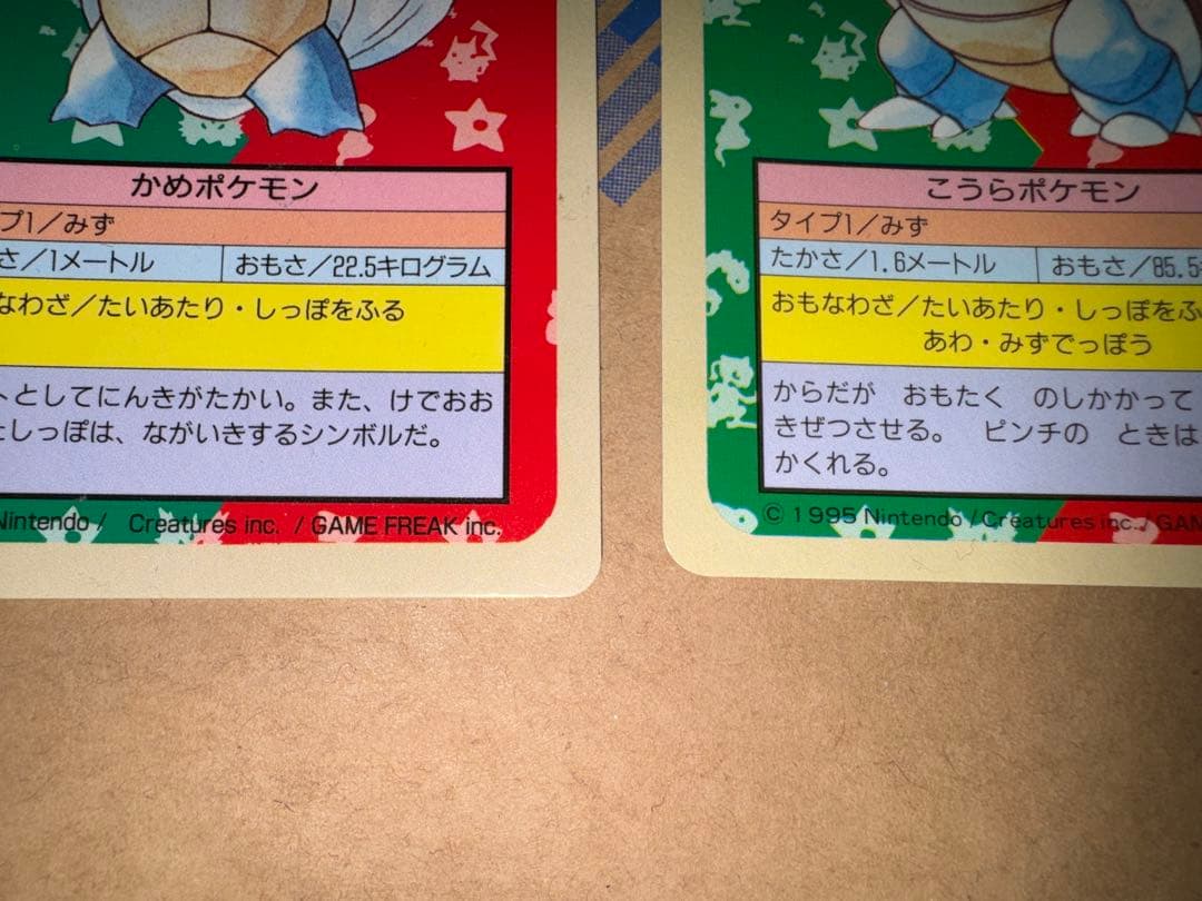 トップサン ポケモンカード カメール カメックス セット 青裏 - メルカリ