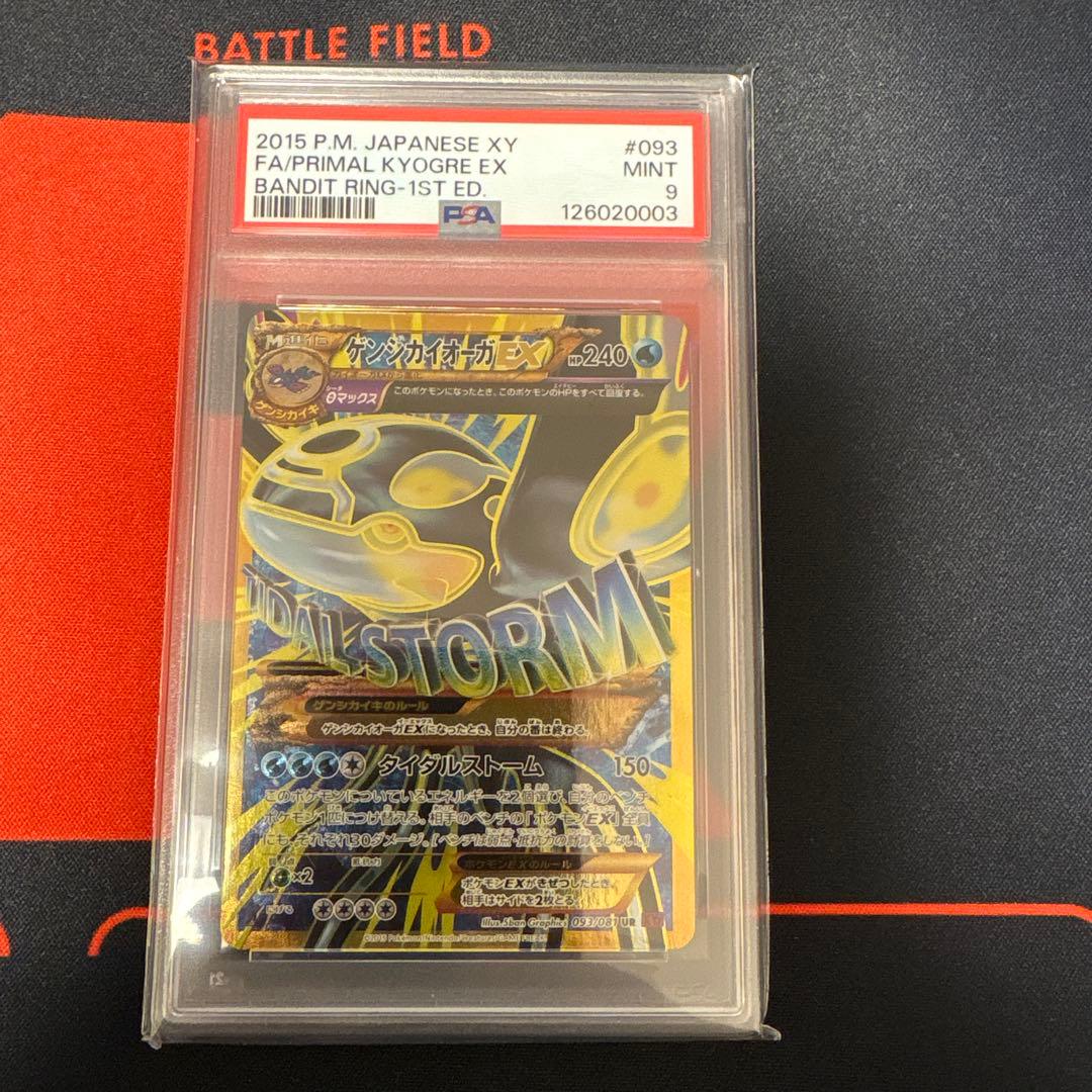 ゲンシカイオーガEX UR PSA9