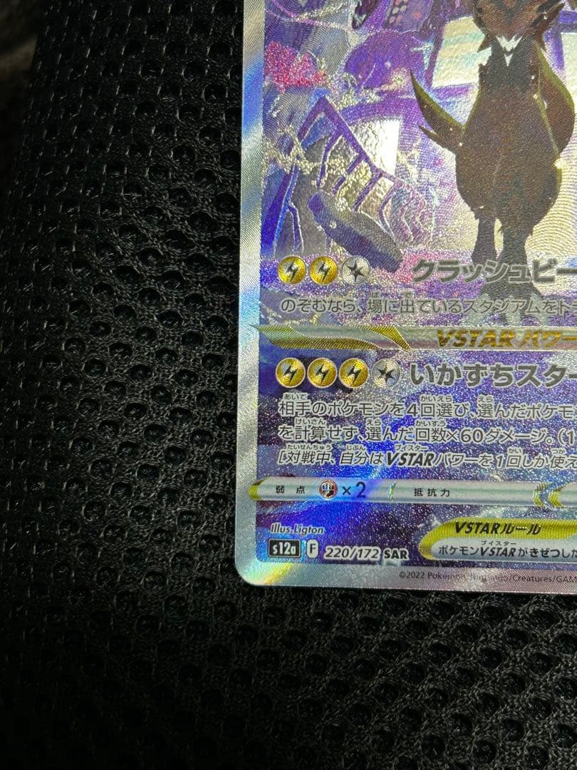 ゼラオラVSTAR SAR S12a VSTARユニバース 220/172 - メルカリ