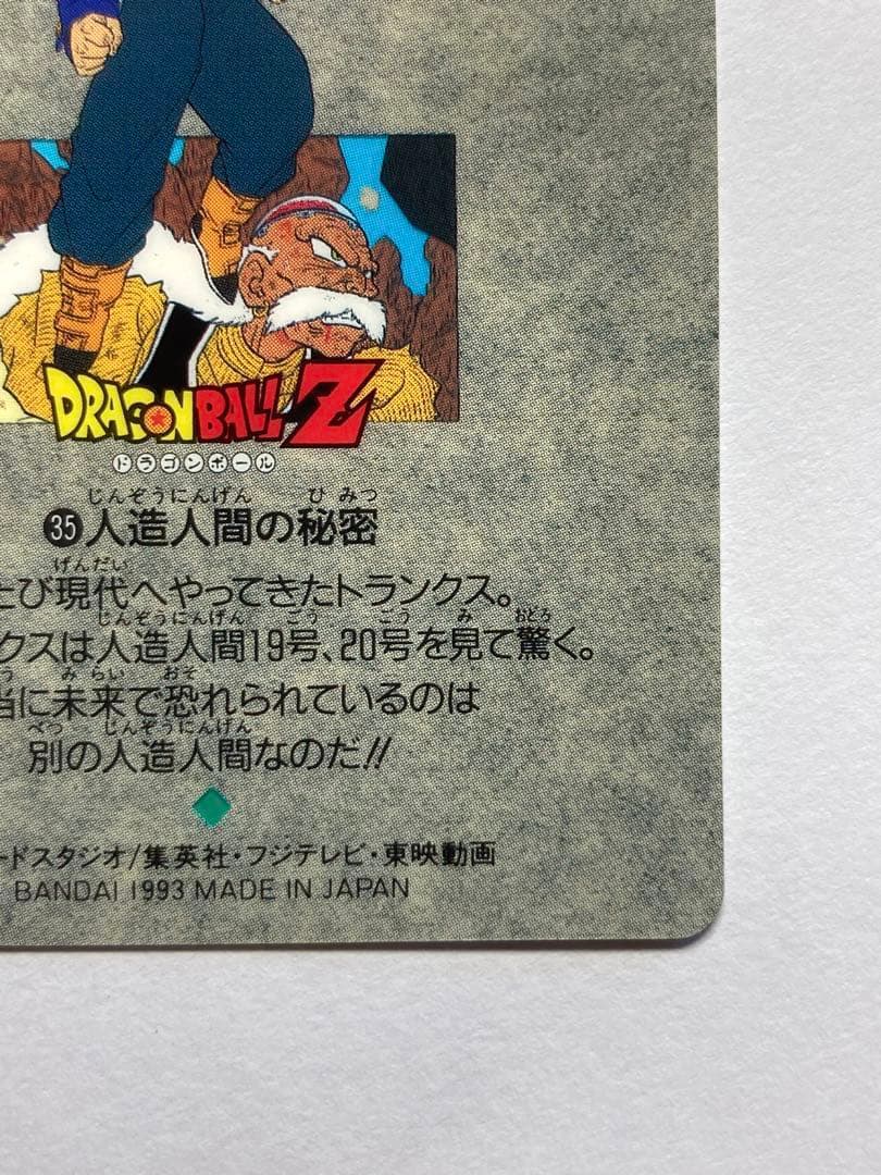ドラゴンボール カードダス ビジュアルアドベンチャー スペシャル No