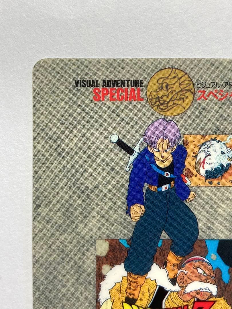 ドラゴンボール カードダス ビジュアルアドベンチャー スペシャル No