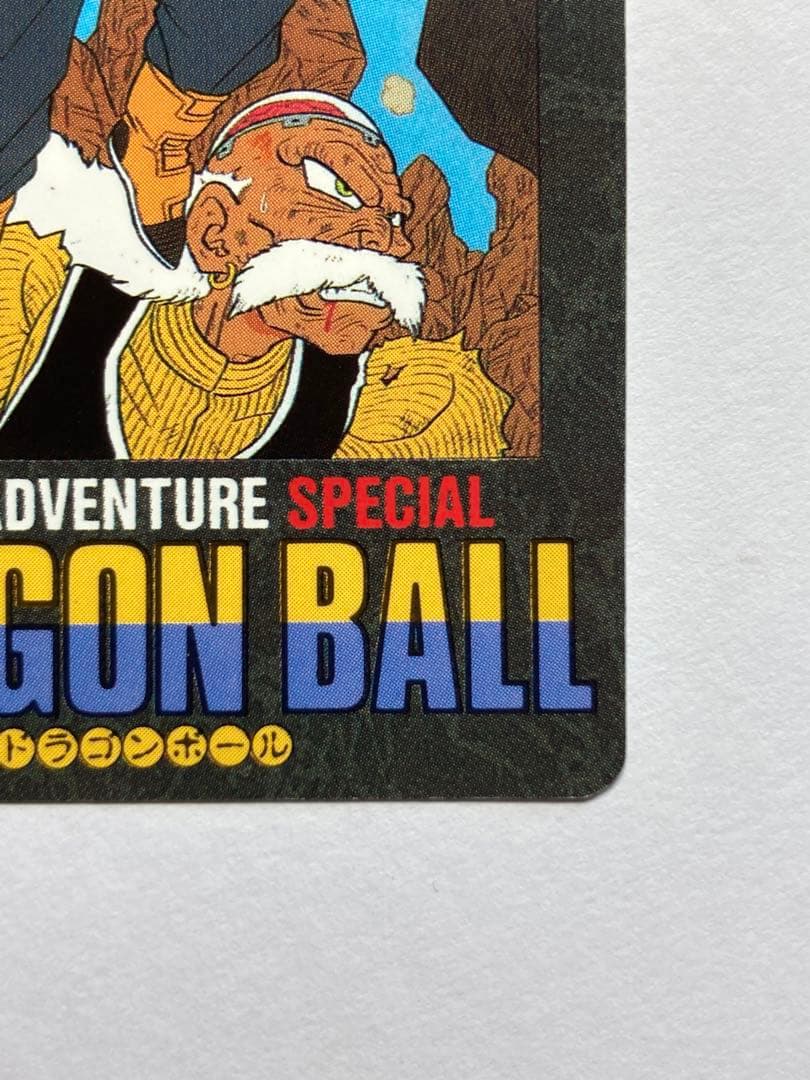 ドラゴンボール カードダス ビジュアルアドベンチャー スペシャル No
