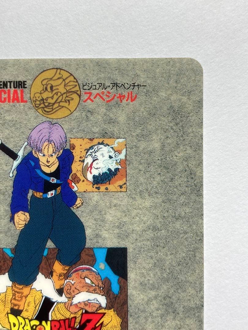 ドラゴンボール カードダス ビジュアルアドベンチャー スペシャル No