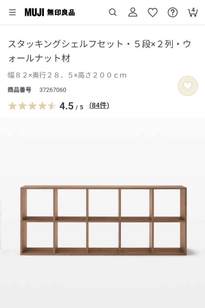 《送料込》無印良品 スタッキングシェルフ 5段×2 ウォールナット 棚 木製家具