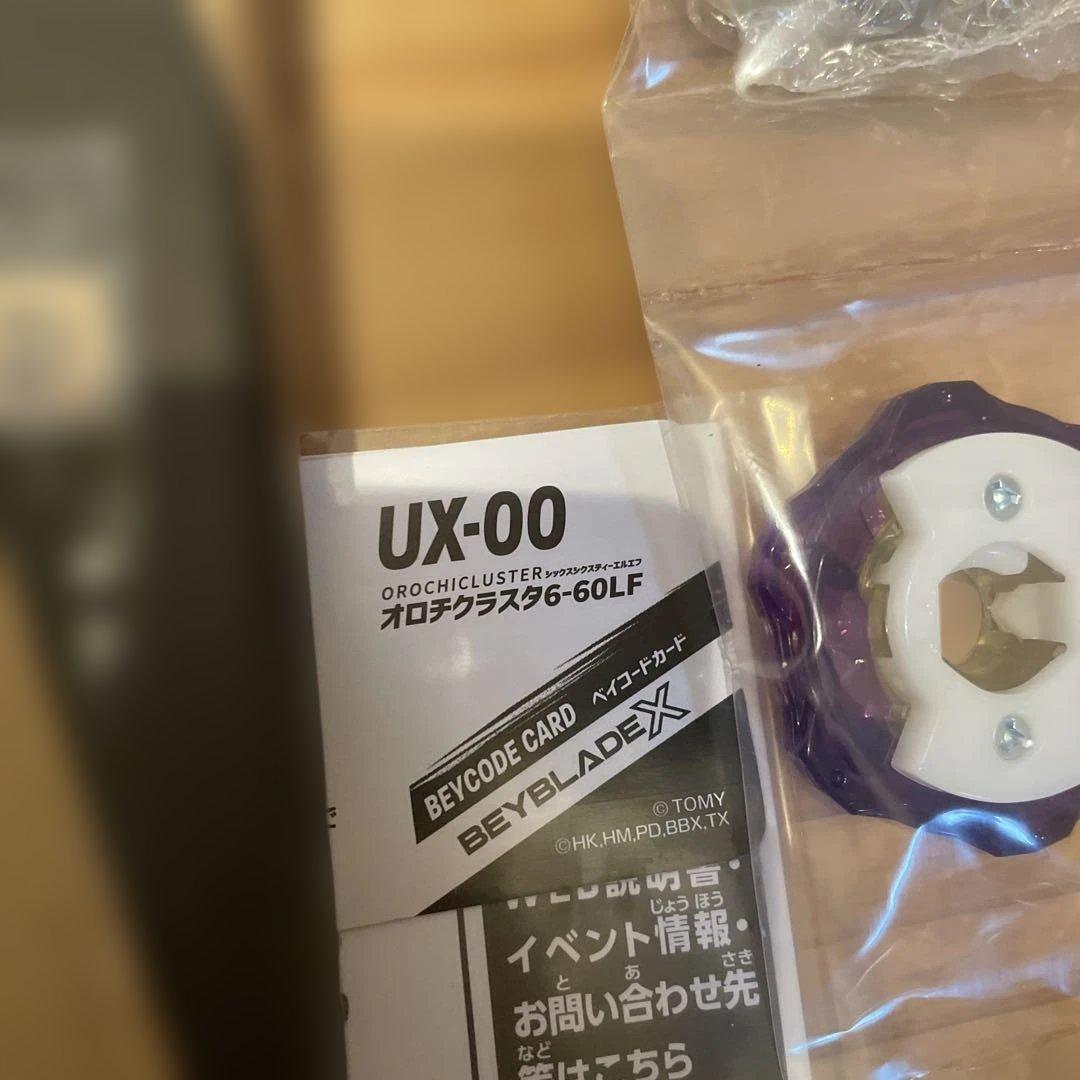 未使用品 ベイブレードX UX-00 オロチクラスタ コロコロコミック 限定