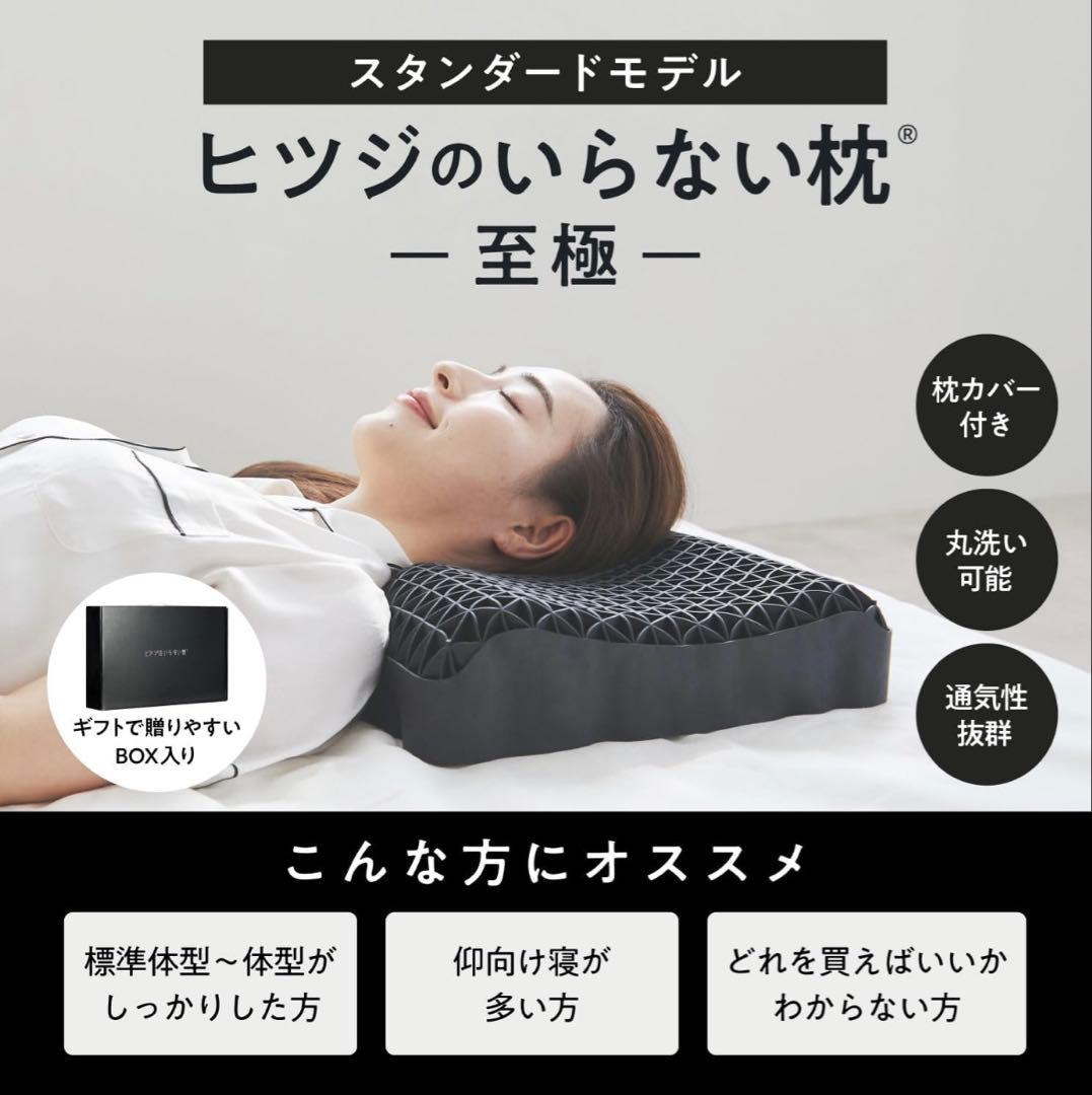 タ*ン様 ヒツジのいらない枕 スタンダードモデル 黒