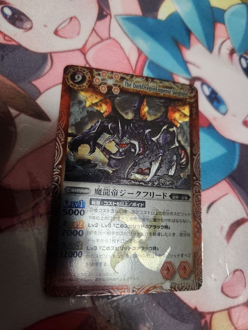 バトルスピリッツ 魔龍帝ジークフリード 初期レリーフ仕様 1枚 - メルカリ