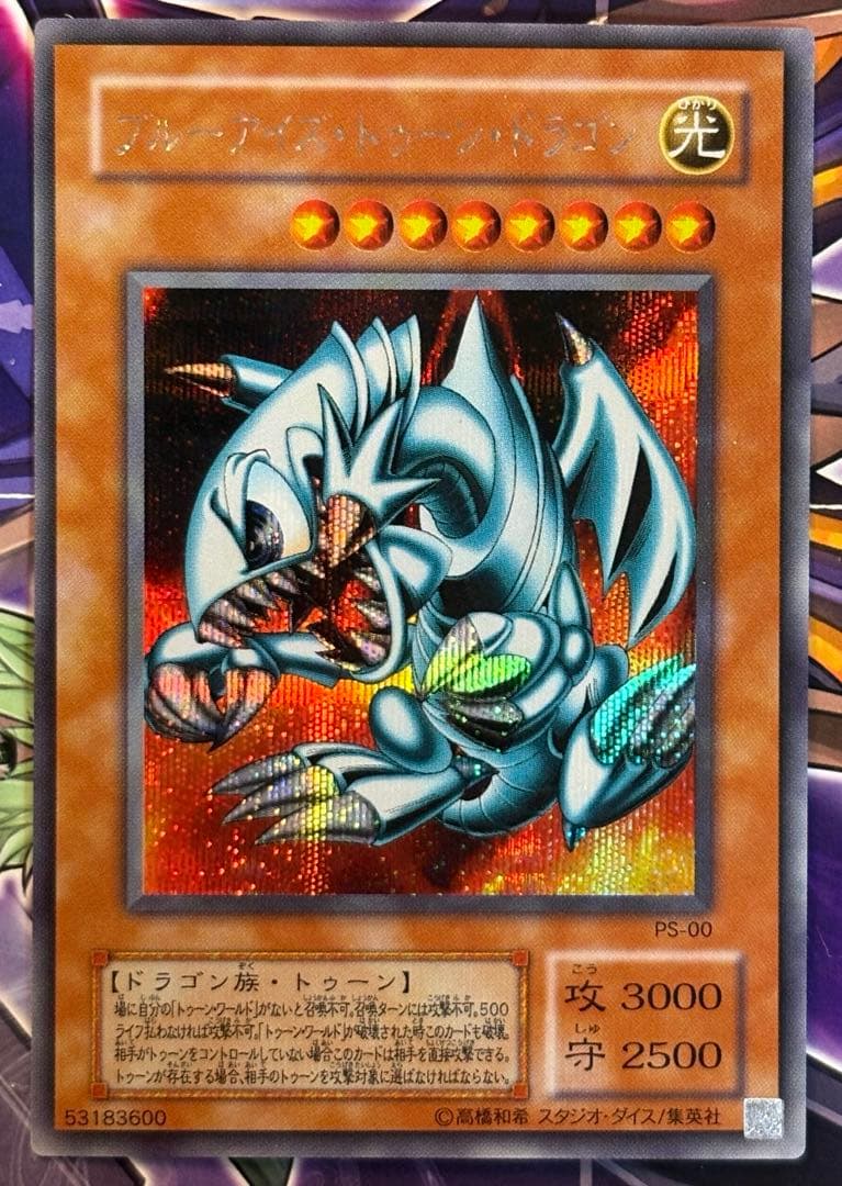 遊戯王2期 ブルーアイズトゥーンドラゴン シークレットレア - メルカリ