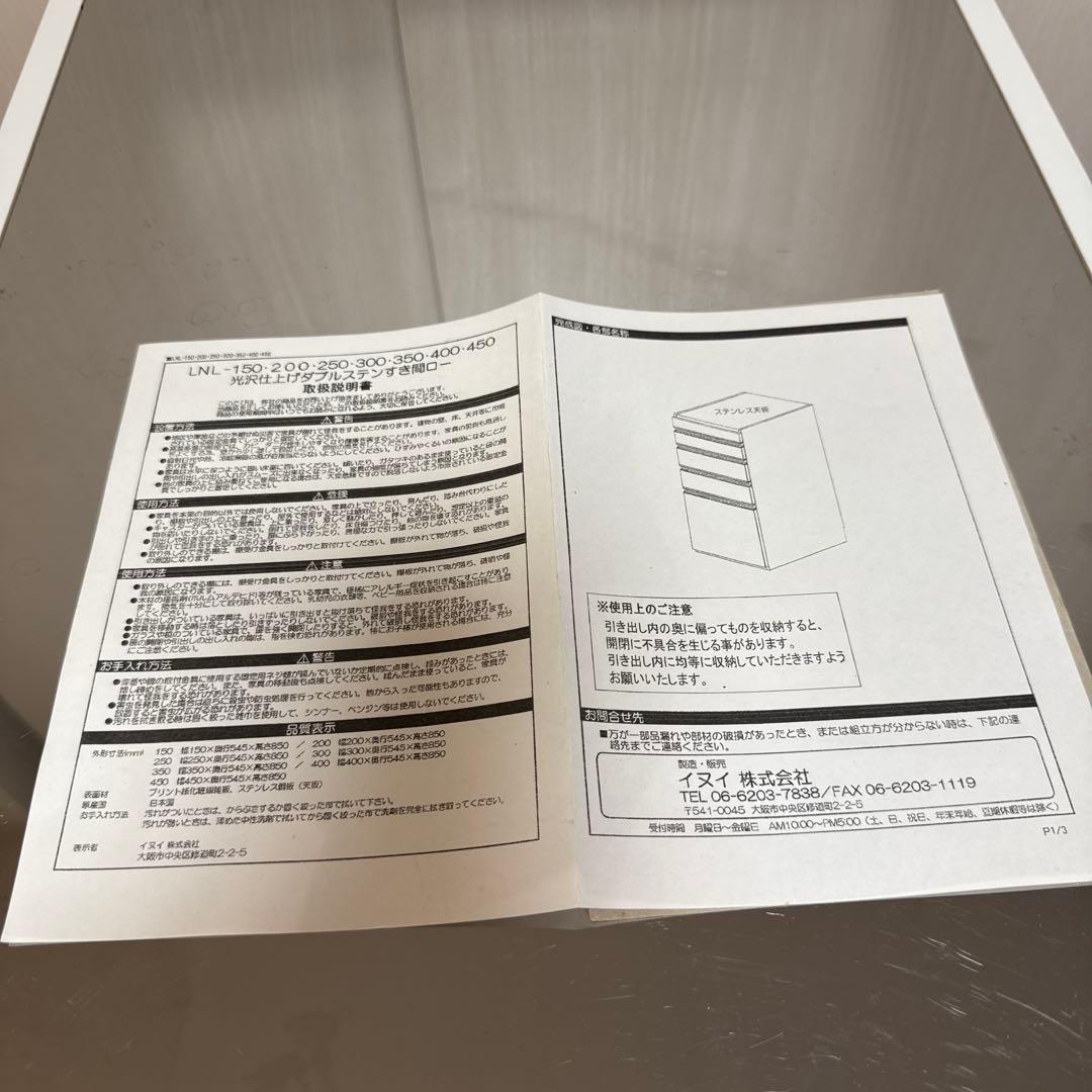 限定お値引き⭐︎ディノス　幅45スライドテーブル付きステンレス隙間収納庫 日本製