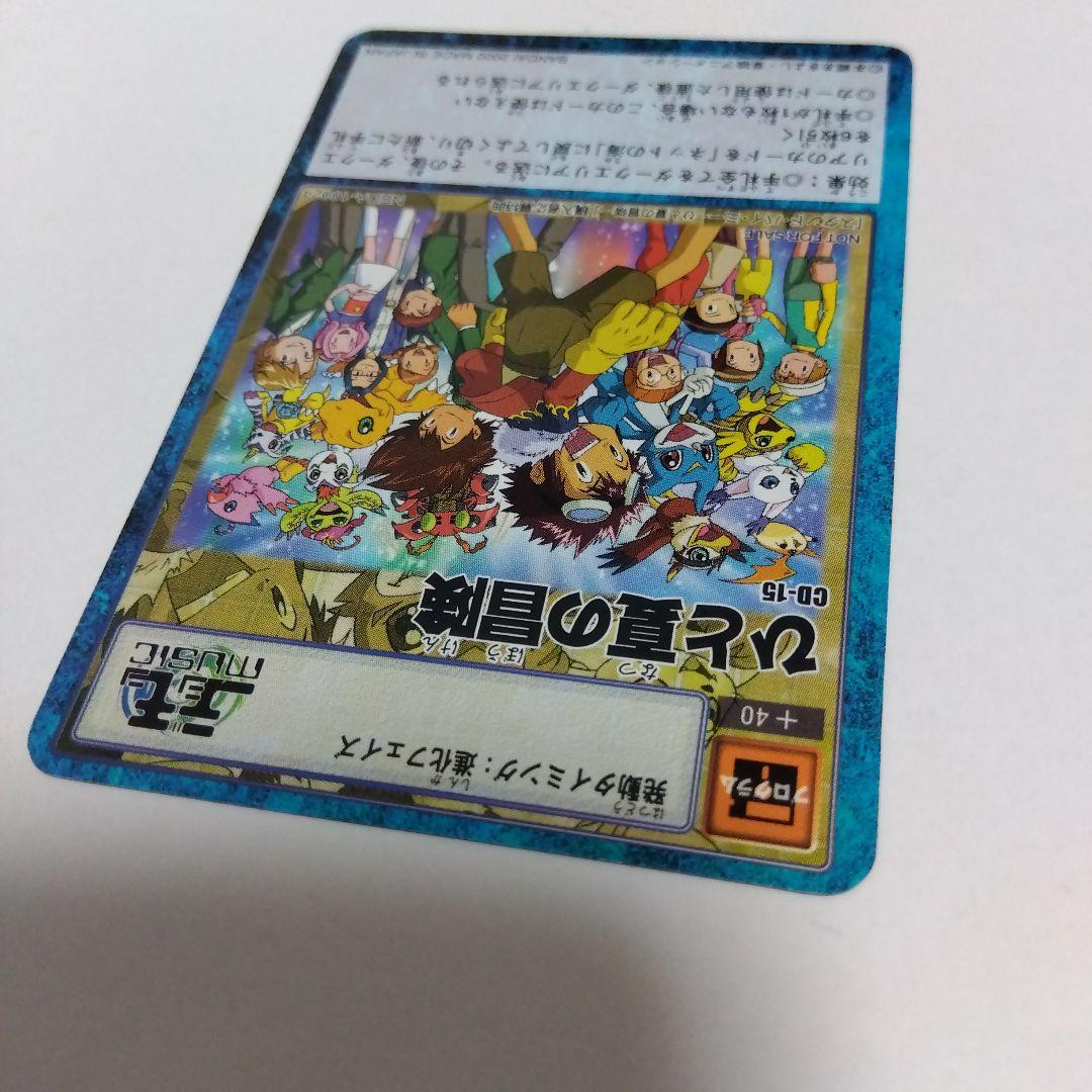 デジモンカードゲーム ひと夏の冒険 CD-15 プロモ 非売品 当選品