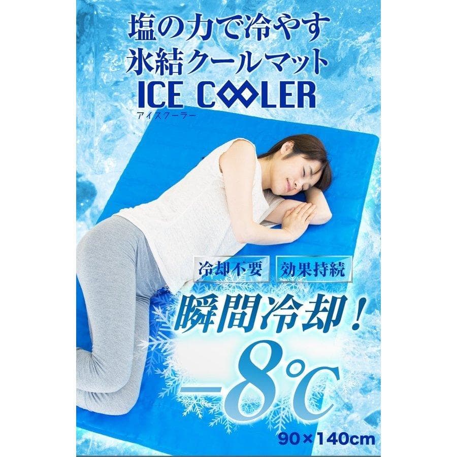 冷感敷パッド 体感温度-8℃ 接触冷感 2019年最新モデル 90×140cm