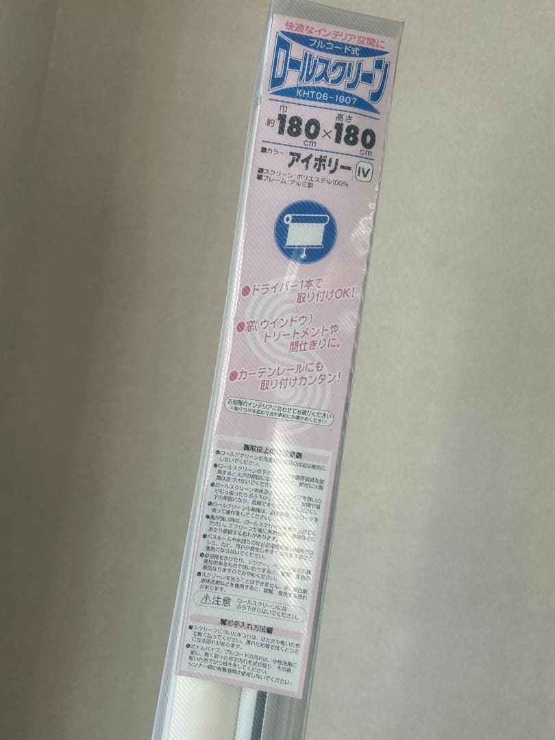 ロールスクリーン 180cm x 180cm アイボリー