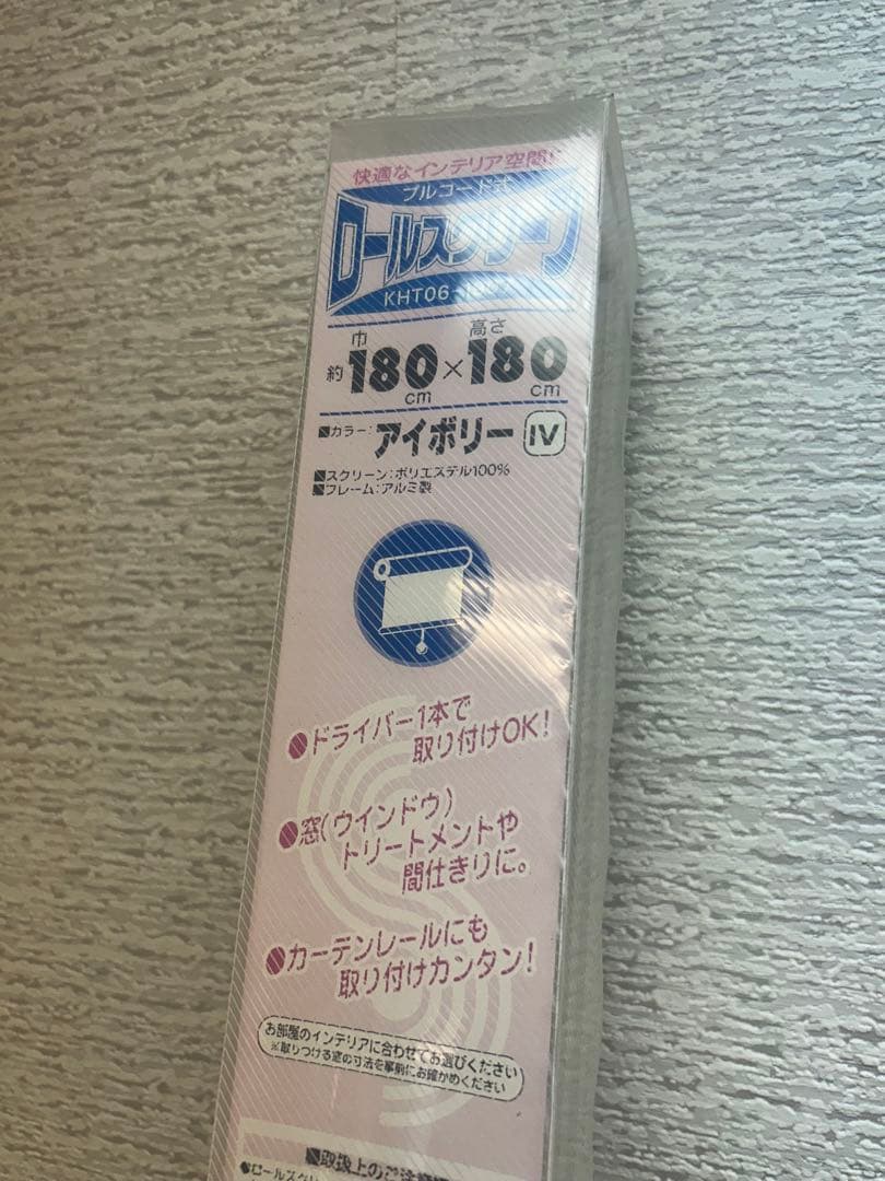 ロールスクリーン 180cm x 180cm アイボリー
