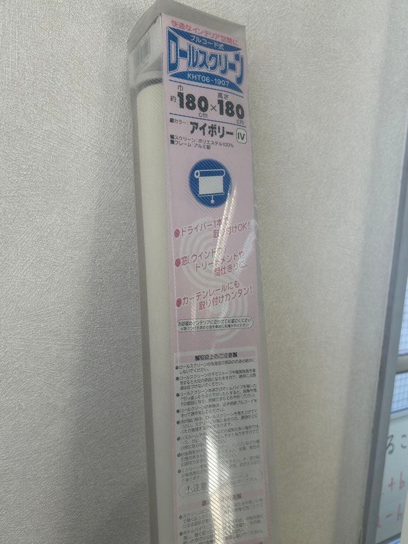 ロールスクリーン 180cm x 180cm アイボリー