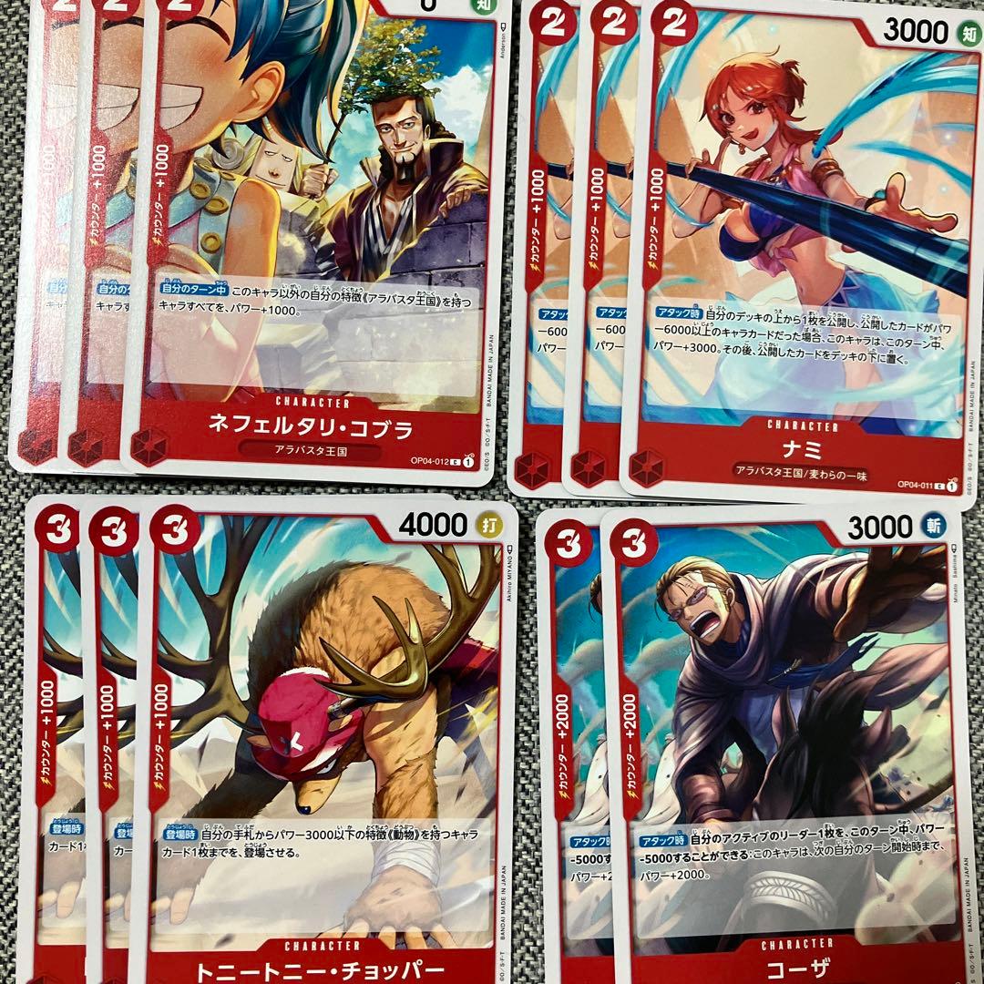 ワンピースカード アラバスタ王国 デッキ 赤パーツ - メルカリ