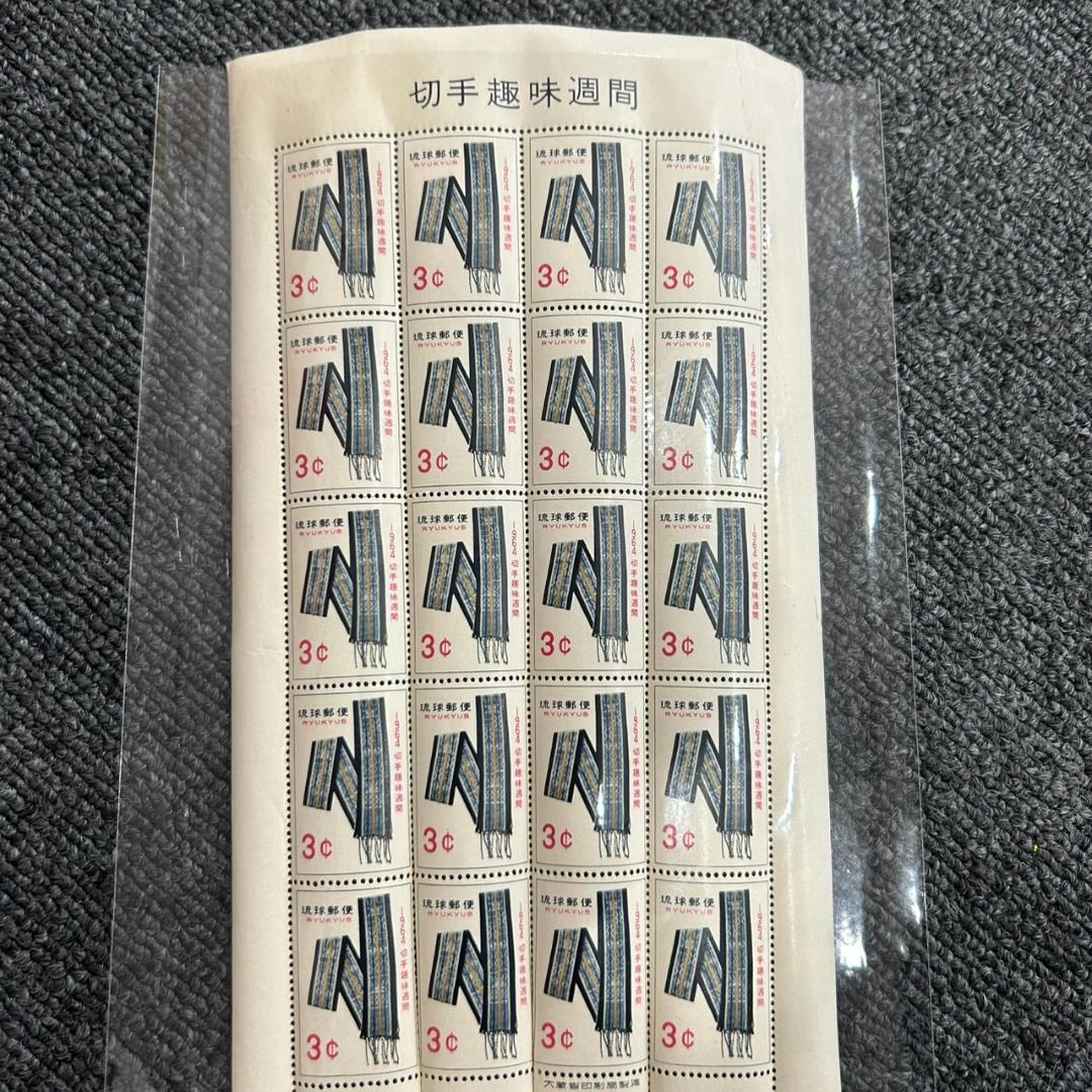 琉球切手 1964 切手趣味週間 3¢ 1シート - メルカリ