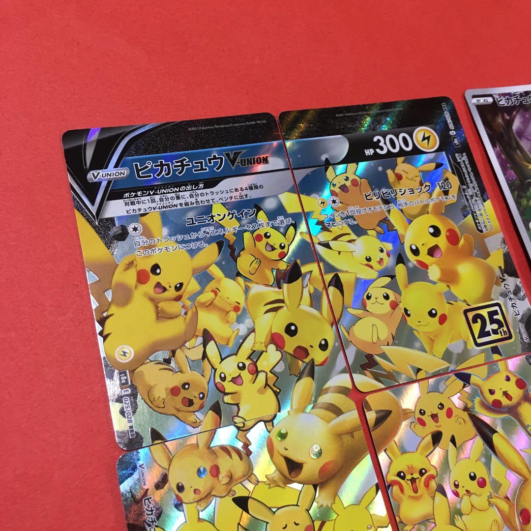 ポケカ 25thピカチュウV-UNION ピカチュウ 25th 3枚 - メルカリ