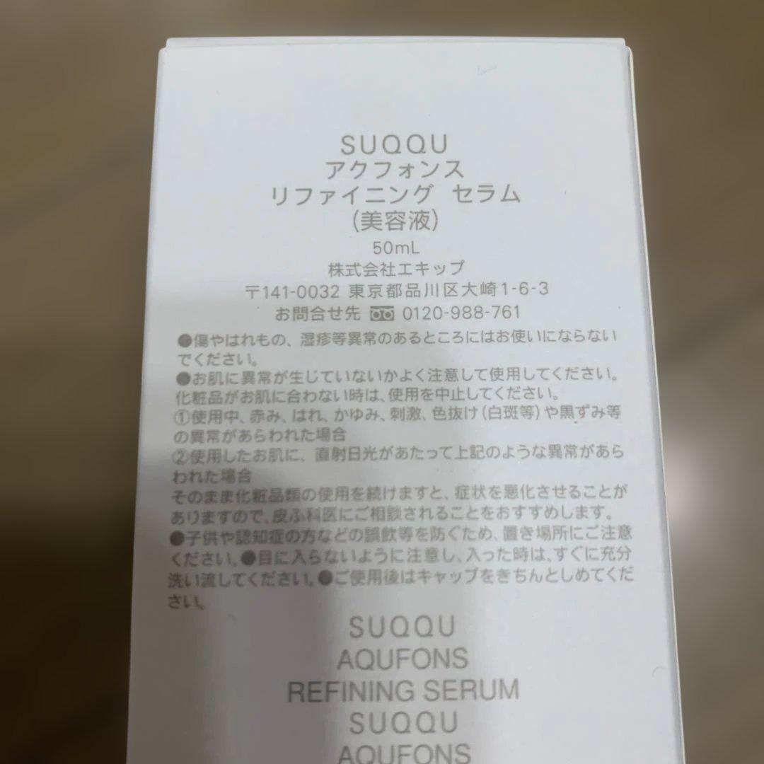 スックアクフォンス　リファイニングセラム