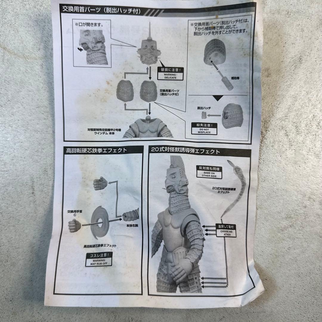 S.H.Figuarts ウルトラマンZ 対怪獣特殊空挺機甲2号機 ウインダム