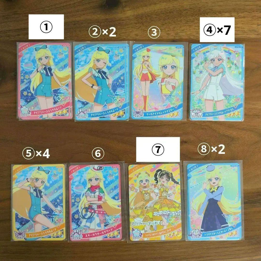 ひみつのアイプリ 星2星3 まとめ売り バラ売り可 - メルカリ