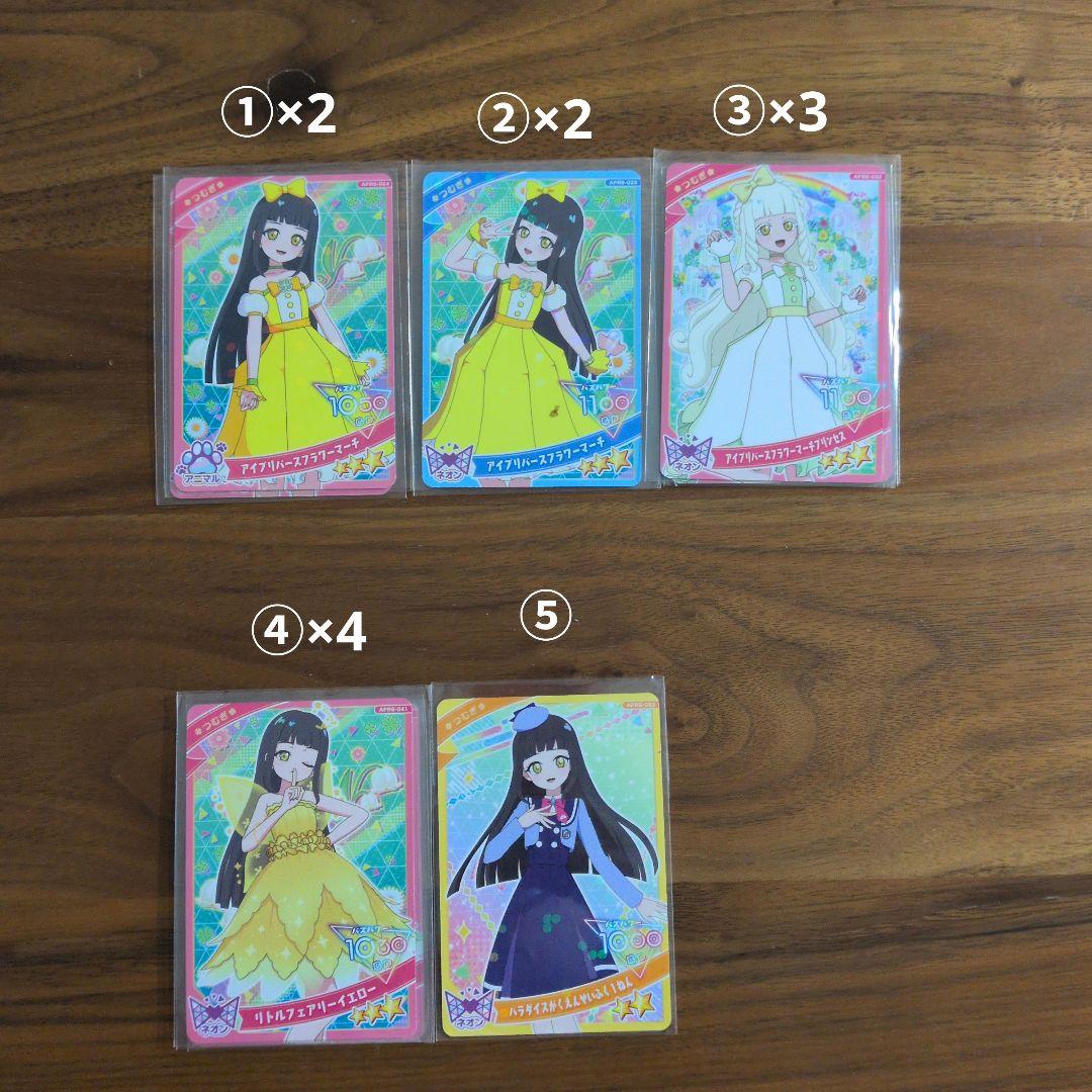 ひみつのアイプリ 星2星3 まとめ売り バラ売り可 - メルカリ