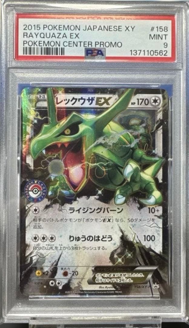 PSA9】 レックウザ EX プロモ ポケモンセンター XY - メルカリ