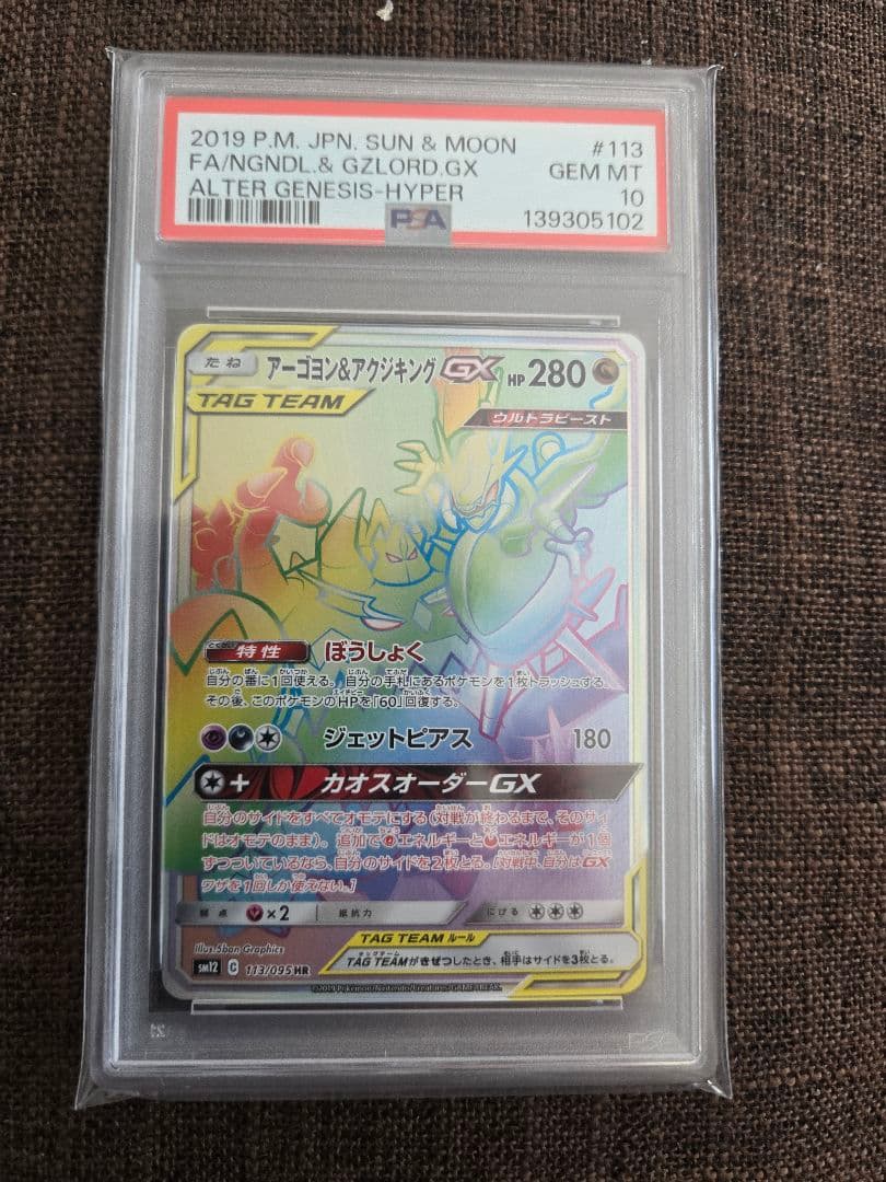 ポケカ hr psa10 psa9 3枚まとめ売り gx タッグ