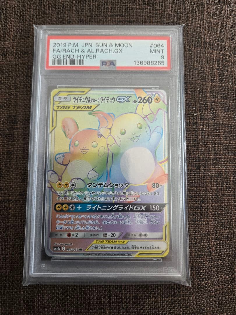ポケカ hr psa10 psa9 3枚まとめ売り gx タッグ