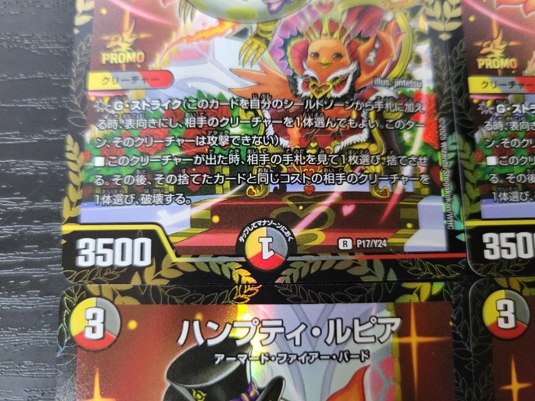 デュエマ ハンプティ・ルピア PR P17/Y24 プロモ 4枚セット - メルカリ
