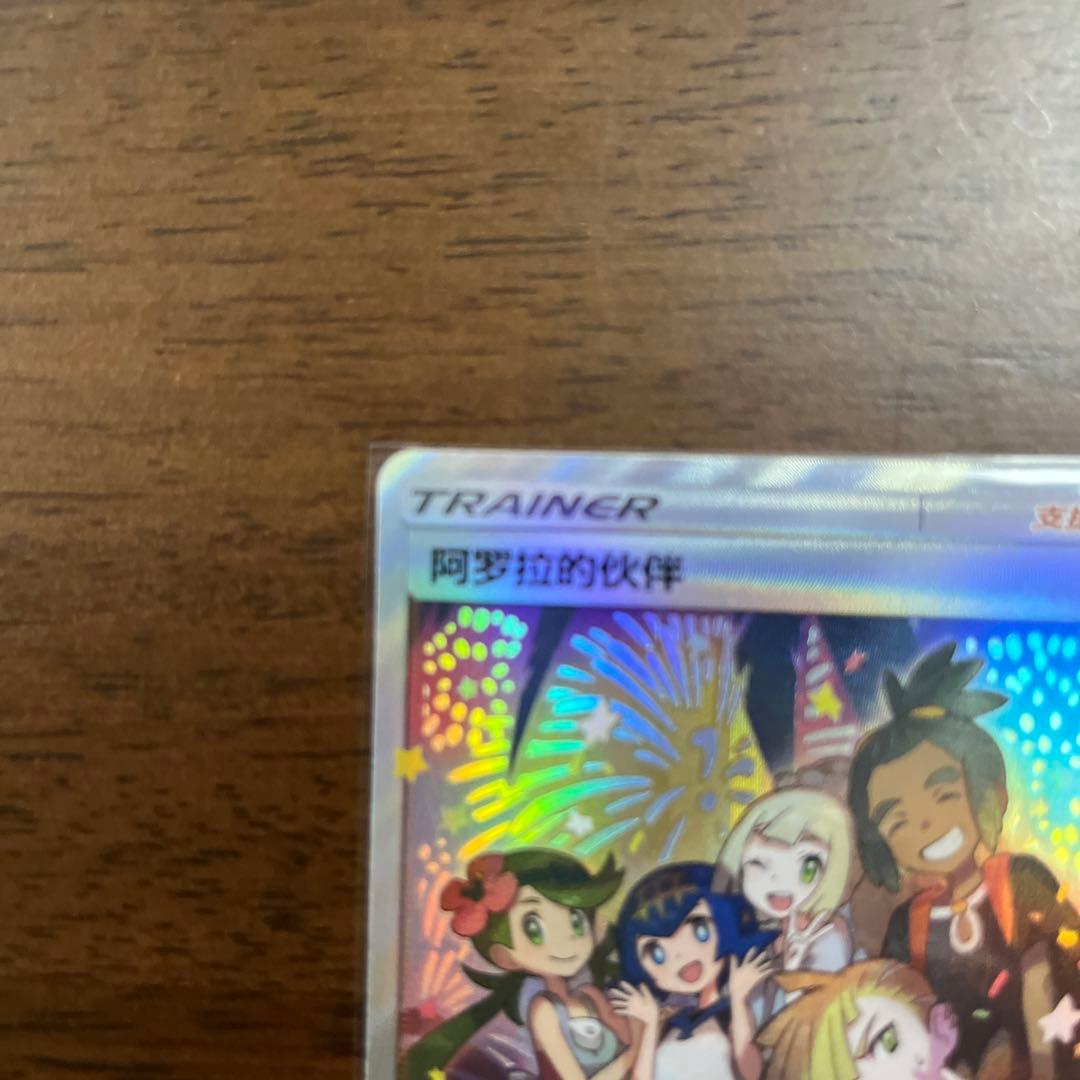 ポケモンカードゲーム アローラの仲間たちsr ガラルの仲間たちsr中国語