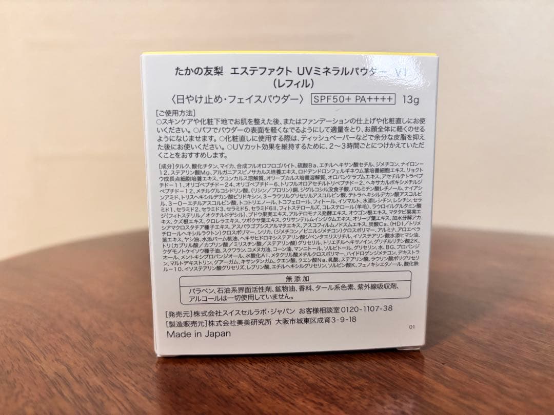 たかの友梨 スーパーセルクリーム 50g