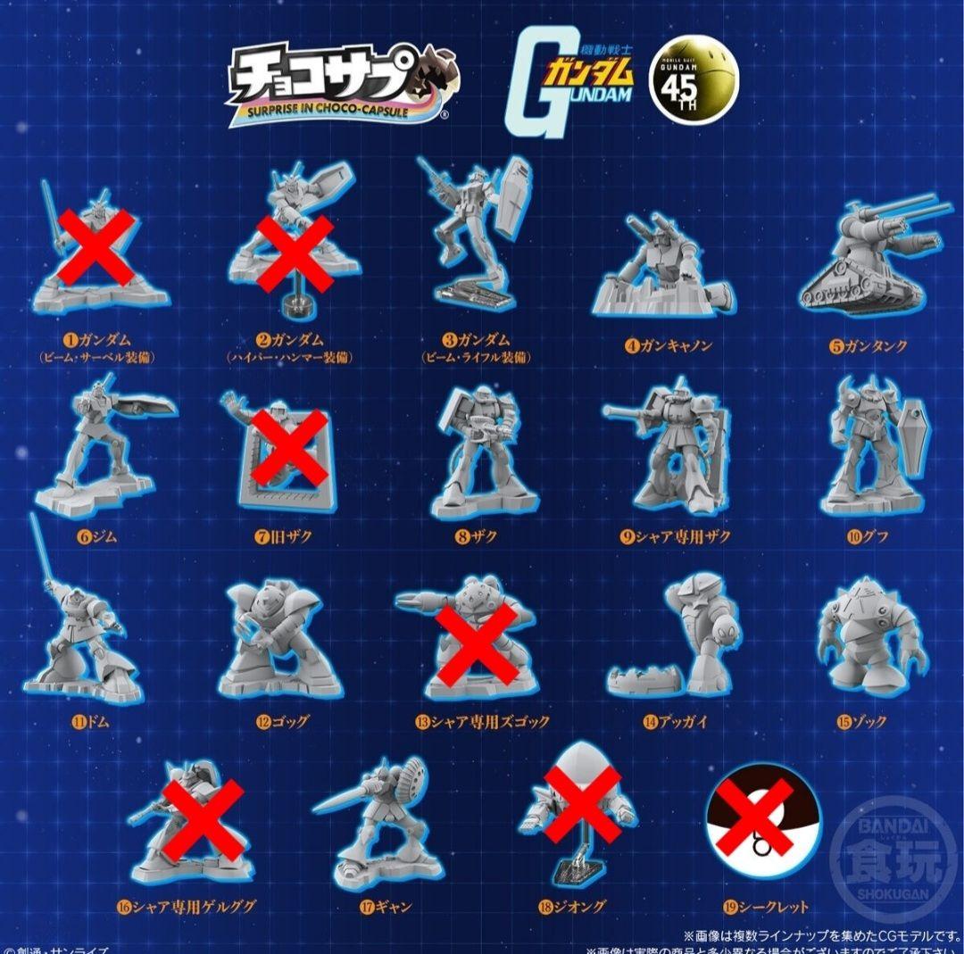 【内装未開封品】チョコサプ 機動戦士ガンダム まとめ売り 合計22個