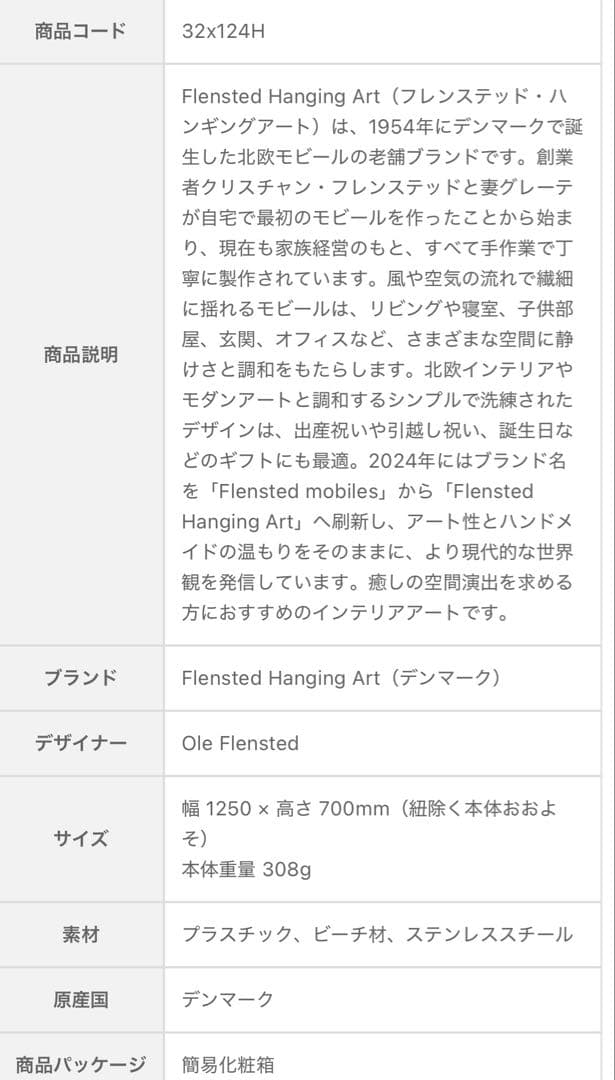 フレンステッド　モビール Life & Thread 北欧　ウオールバンキング