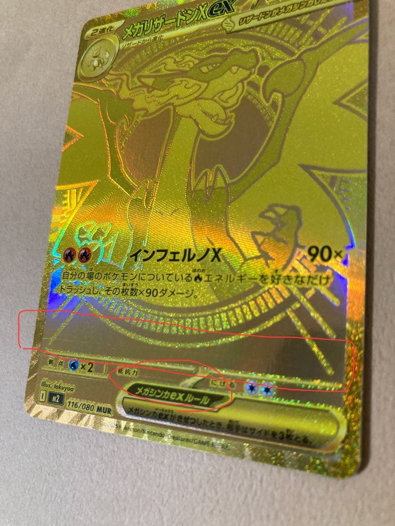 【現行最安値】値下げ交渉可メガリザードンXex mur インフェルノX