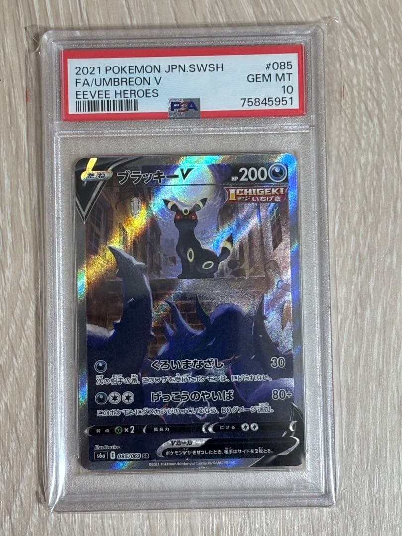 PSA10】ブラッキーV SA SR イーブイヒーローズ 085/069