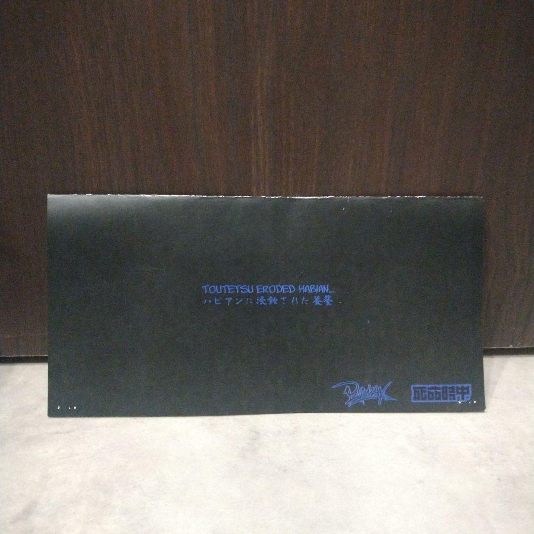 死六時中 Plugman