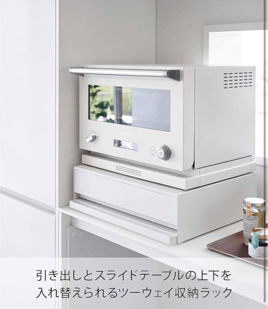 【新品】山﨑実業 ツーウェイ キッチン 家電下引き出し ＆ スライドテーブル