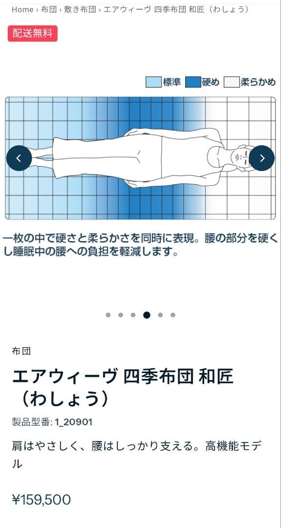 エアウィーヴ　四季布団　和匠　シングルサイズ