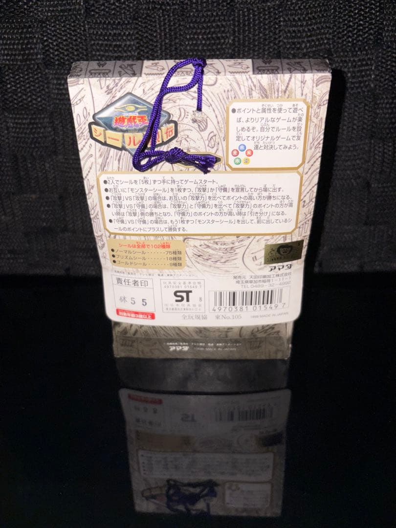 1998年 未開封品 遊戯王 シール烈伝 カースオブドラゴン編 1束 - メルカリ