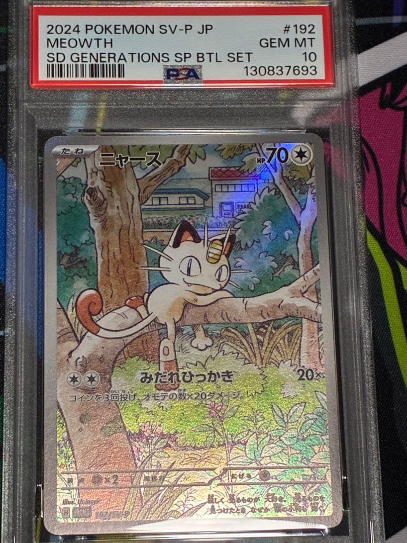 PSA10 ニャース プロモ 192-sv-p