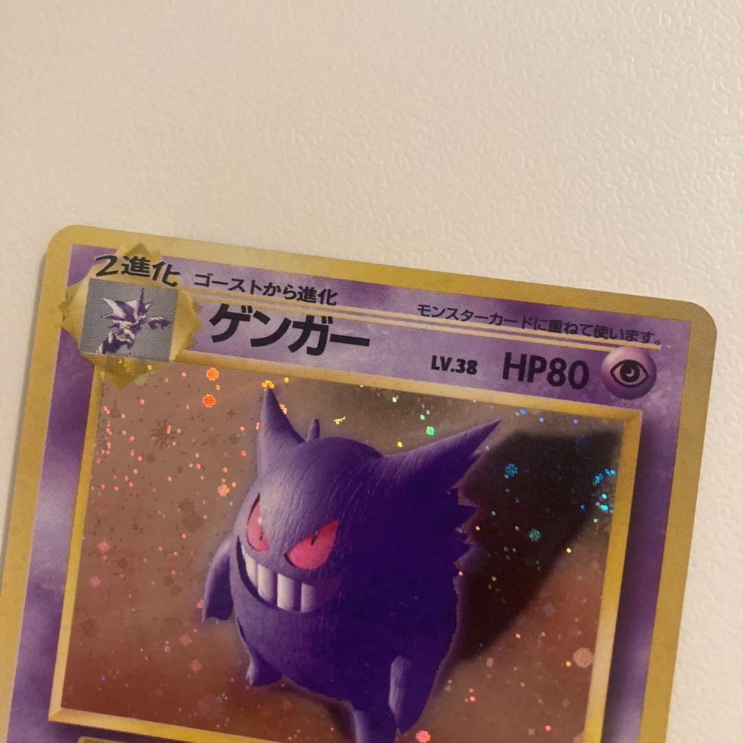ポケモンカード　ゲンガー　旧裏　ホログラム