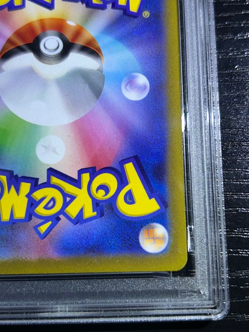 ピカチュウ スカバイ psa10 001/sv-p プロモ ワンオーナー品