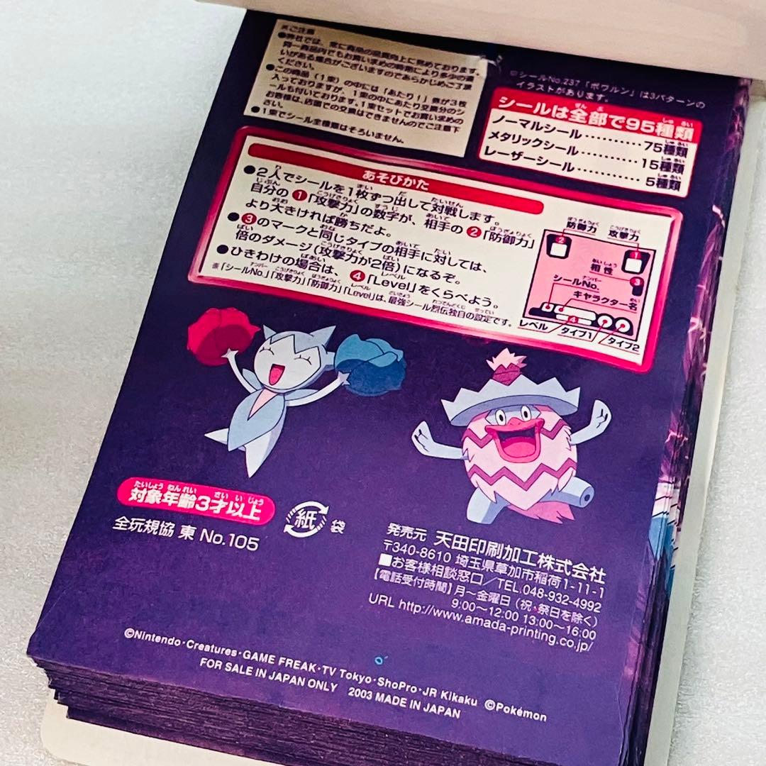 激レア／完品】ポケモン アドバンスジェネレーション 最強 シール烈伝3
