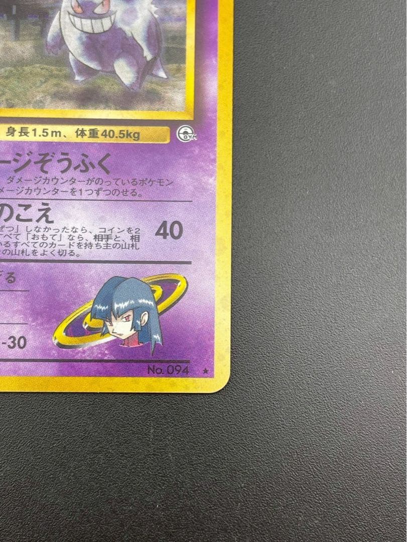 中古品】 ナツメのゲンガー LV.39 HP80 No.094 PMCG - メルカリ