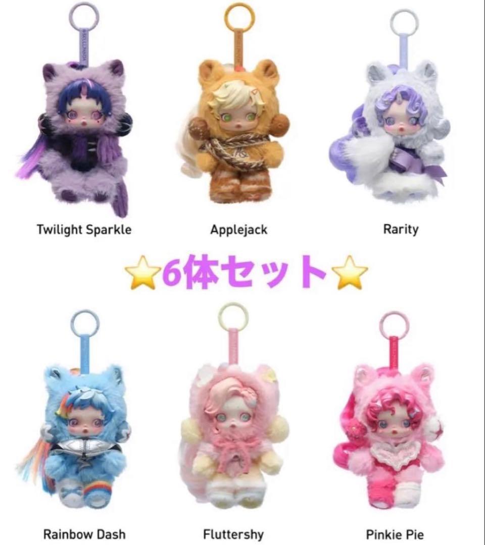 (新品未開封)POP MART スカルパンダ マイリトルポニー コンプリート