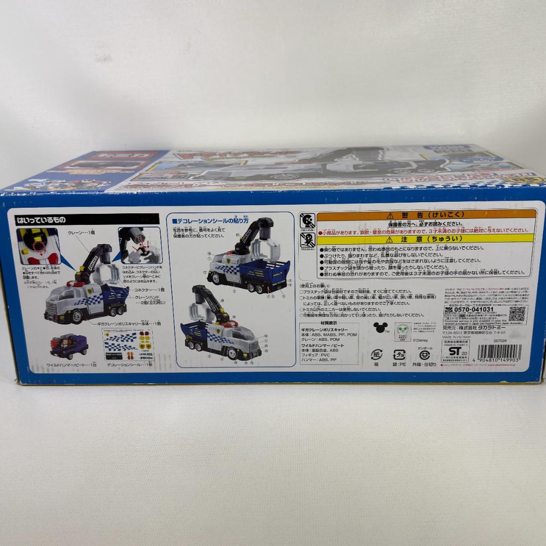 トミカ ドライブセーバー ディズニー ギガクレーンポリスキャリー 未