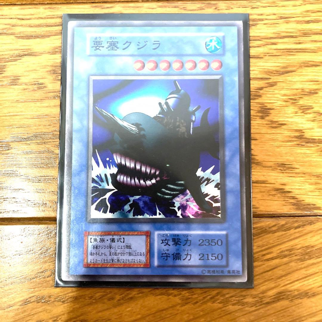 遊戯王 要塞クジラ トレカ スーパーレア 初期 当時物 梶木漁太 城之内