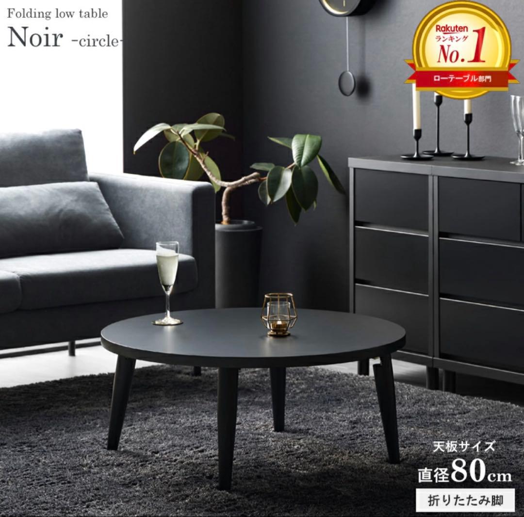 折りたたみ式センターテーブル ブラック 80cm