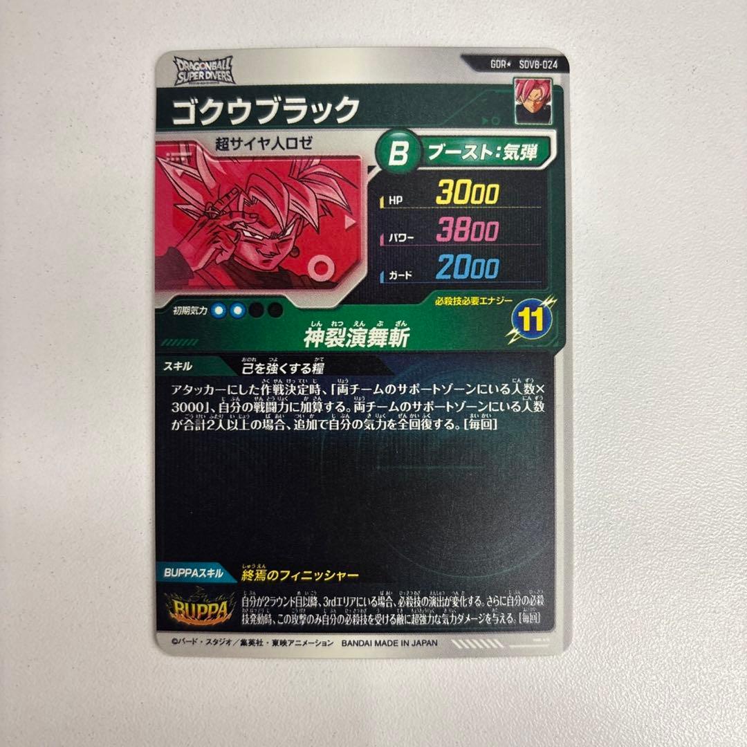 ドラゴンボールスーパーダイバーズ　SDV8-024 パラレル　ゴクウブラック