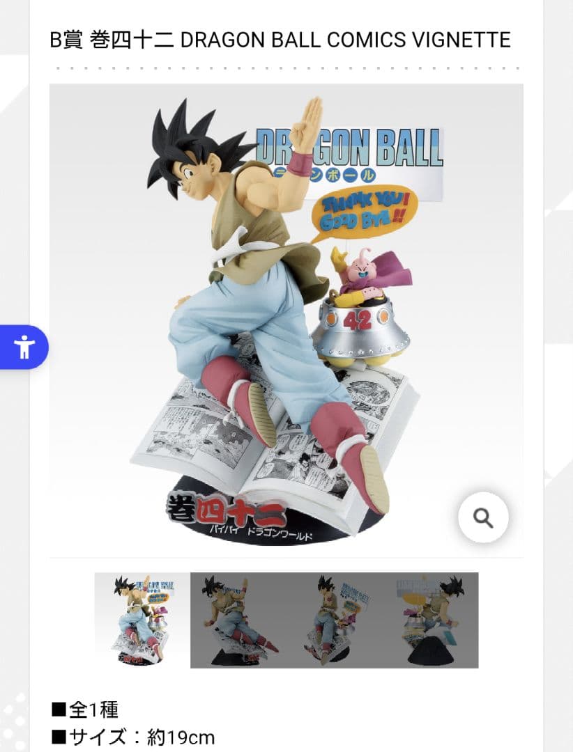 一番くじ DRAGON BALL 40th ～其之一～ フィギュアコンプセット